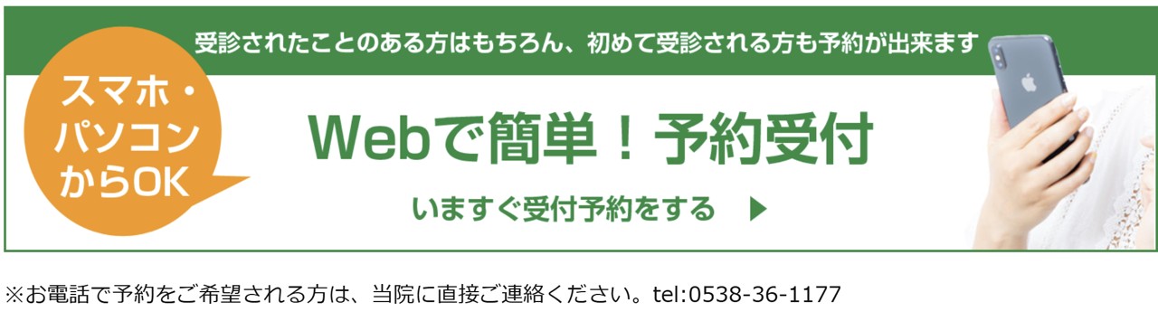 予約受付